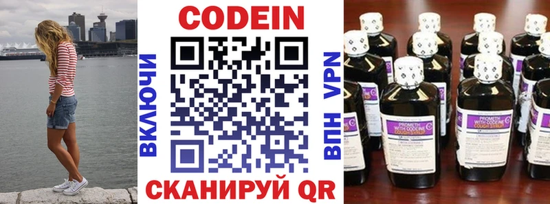 Кодеин Purple Drank  Галич 